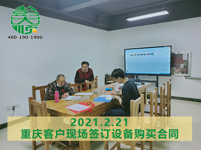 重慶客戶與彭大順簽訂豆腐干機訂購合同