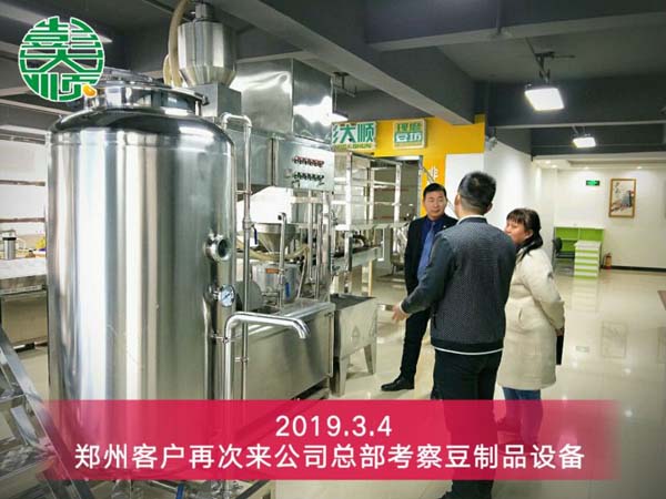 鄭州豆制品設備客戶再次來公司考察專業設備