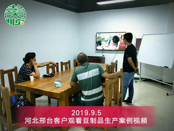 河北邢臺豆腐成套設備客戶看豆制品生產案例視頻