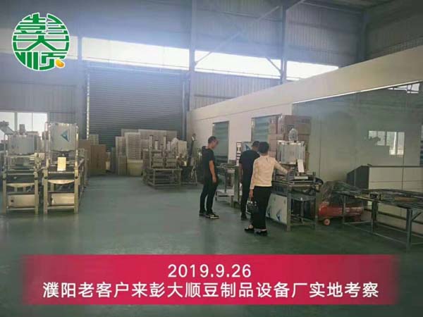 濮陽南樂客戶來彭大順廠考察豆制品設備