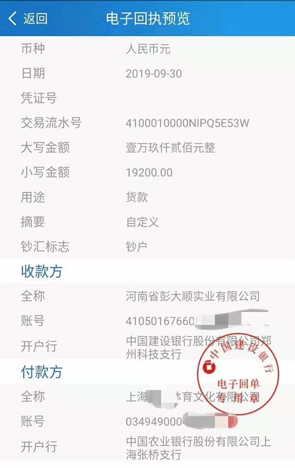 上海浦東客戶打來豆腐坊設備預付款