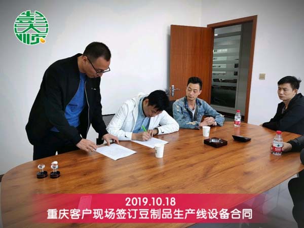 重慶客戶現場簽訂豆制品生產線設備購買合同