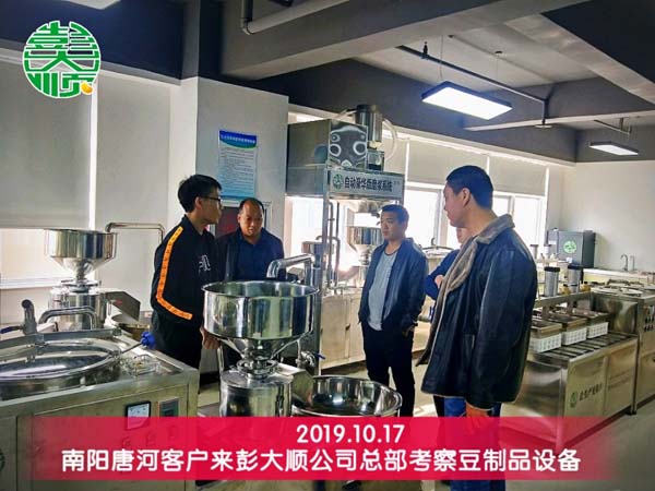 南陽唐河客戶來彭大順公司總部考察豆制品設備