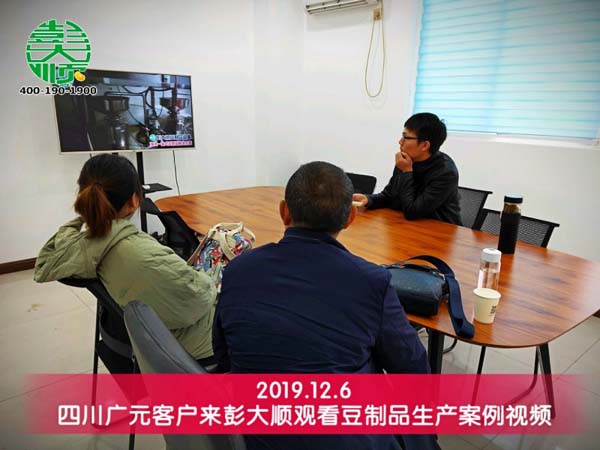 四川廣元客戶來彭大順觀看生產案例視頻