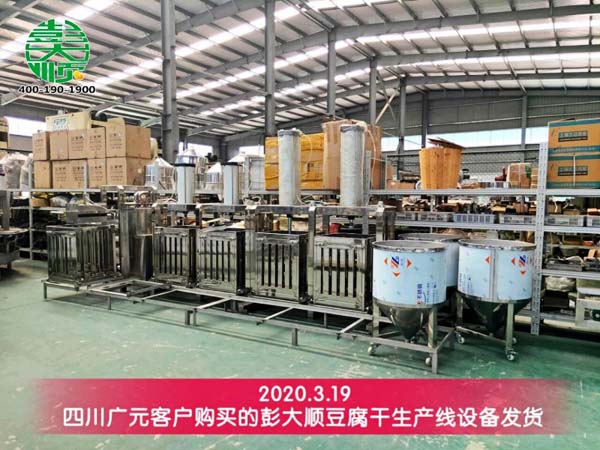 四川廣元客戶購買的豆腐干生產線設備發貨