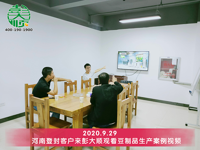 登封全自動豆干機客戶在彭大順公司總部觀看設備生產現場視頻