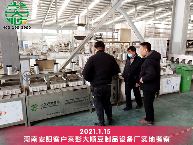 安陽客戶來廠區考察豆制品設備